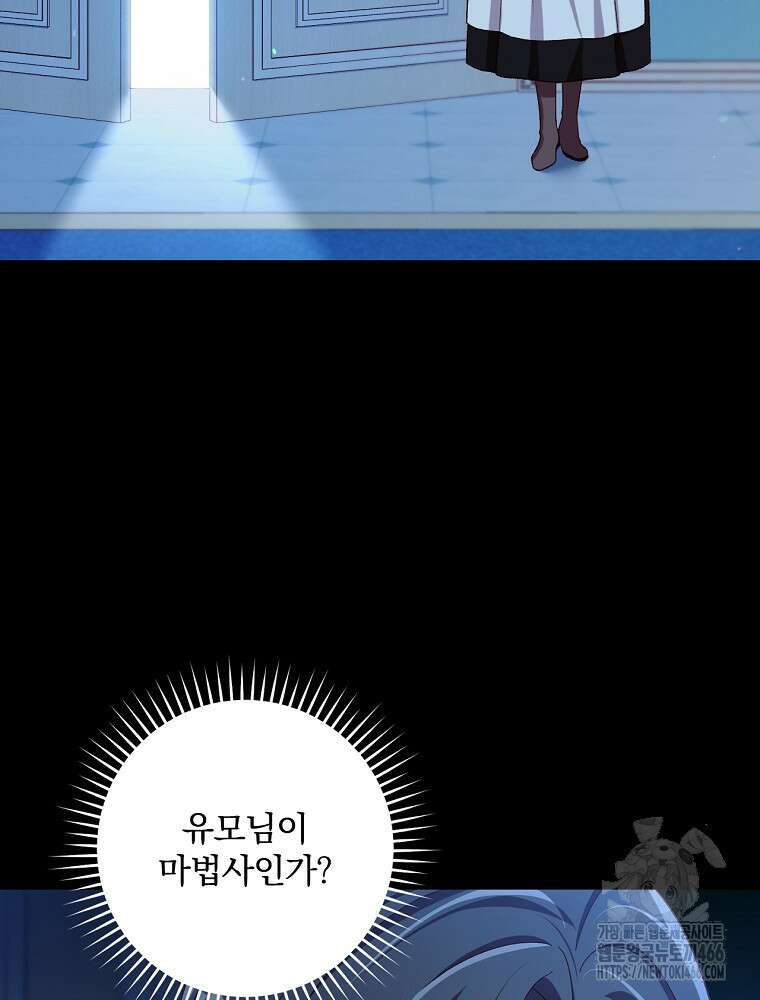 시녀로 살아남기 146화 (외전 2화) 9