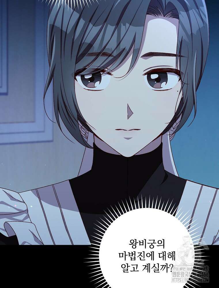 시녀로 살아남기 146화 (외전 2화) 10