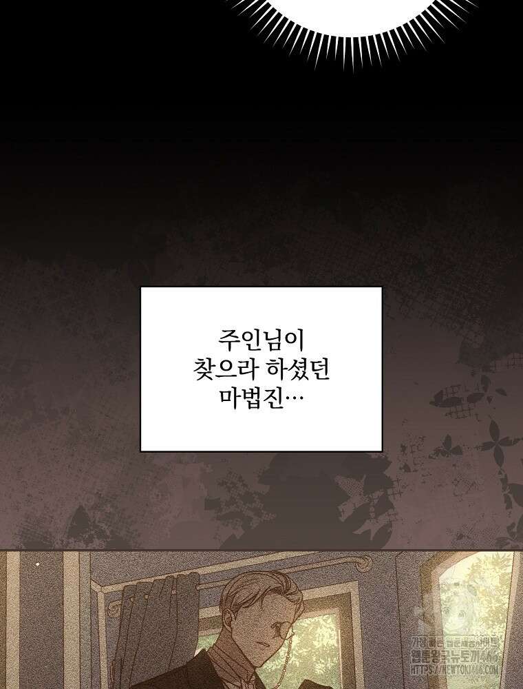 시녀로 살아남기 146화 (외전 2화) 11