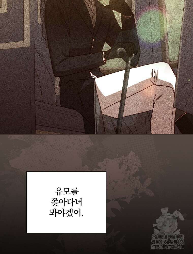 시녀로 살아남기 146화 (외전 2화) 12