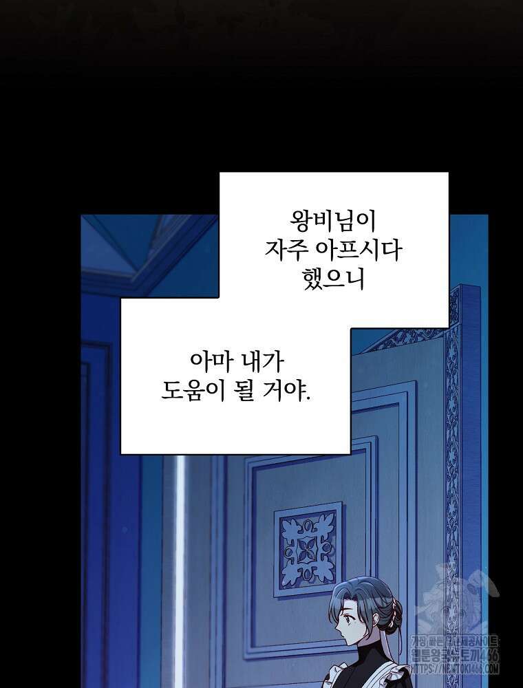 시녀로 살아남기 146화 (외전 2화) 13