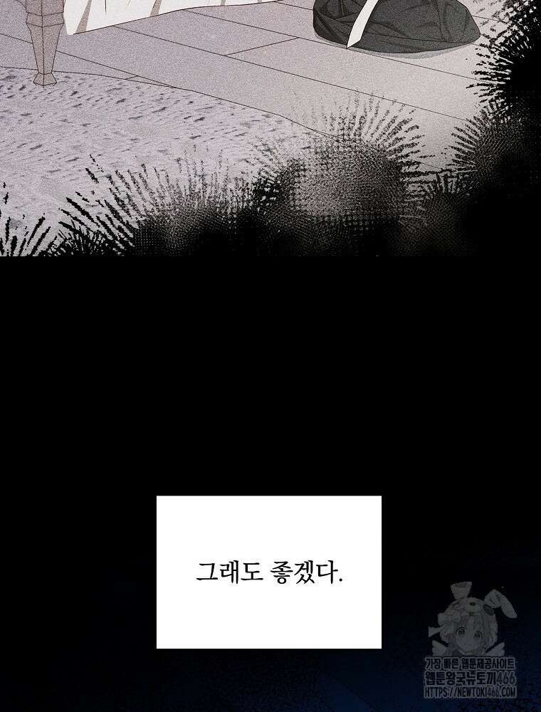 시녀로 살아남기 146화 (외전 2화) 22