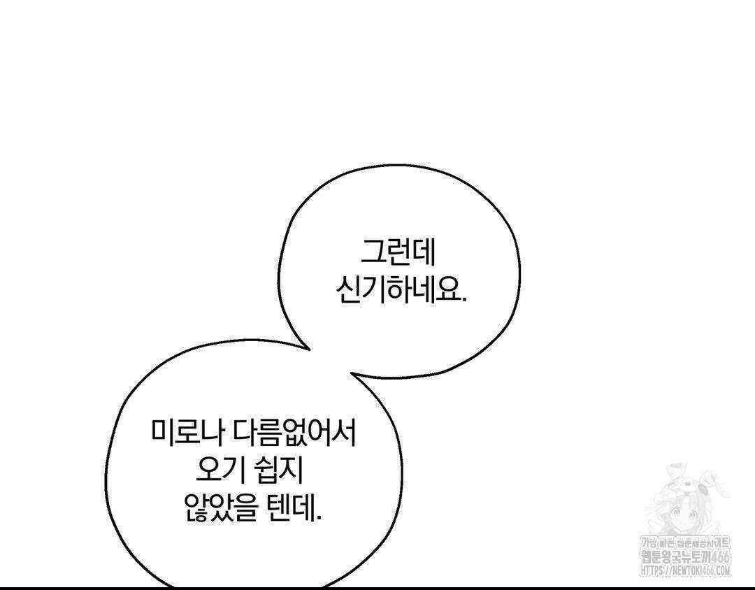 깊은 곳에서 (In the deep) 38화 3