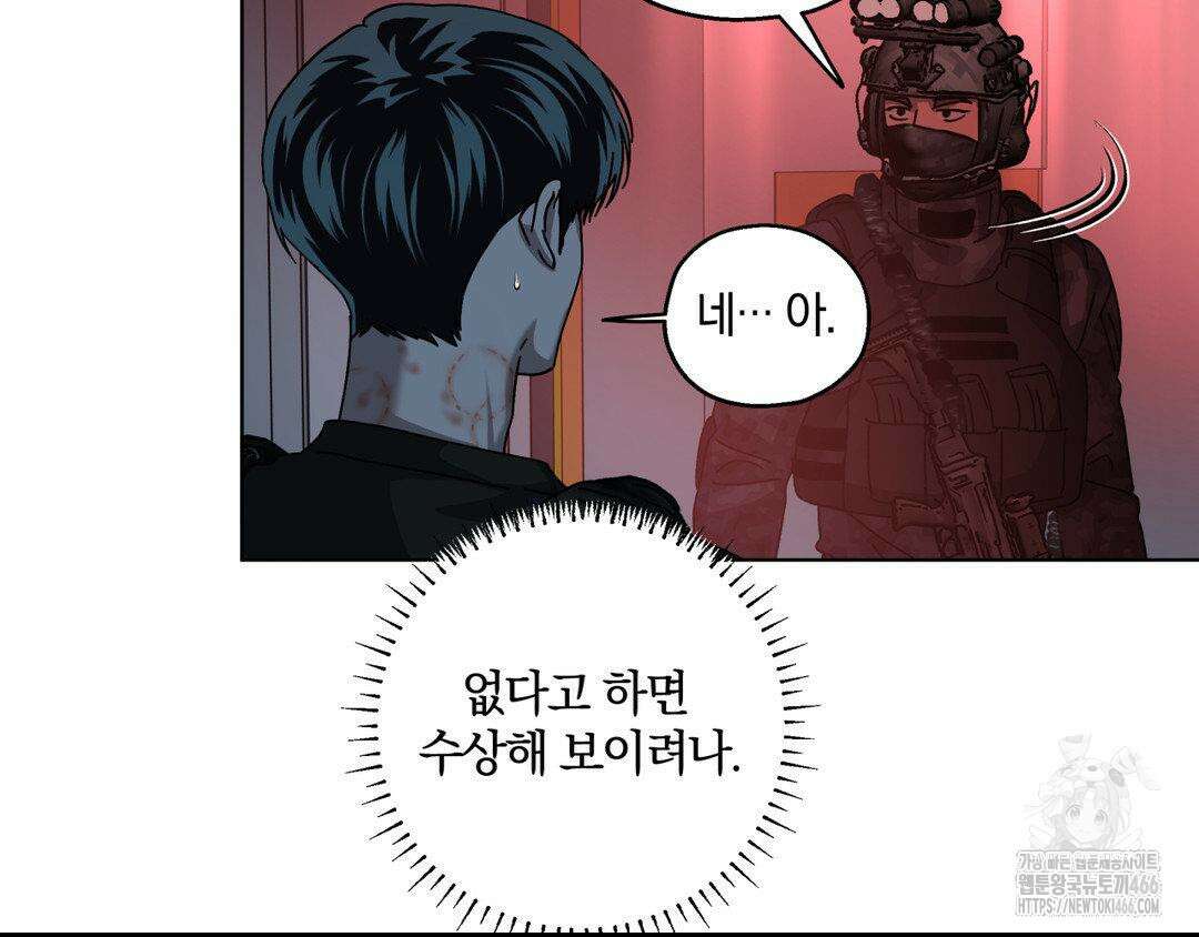 깊은 곳에서 (In the deep) 38화 10