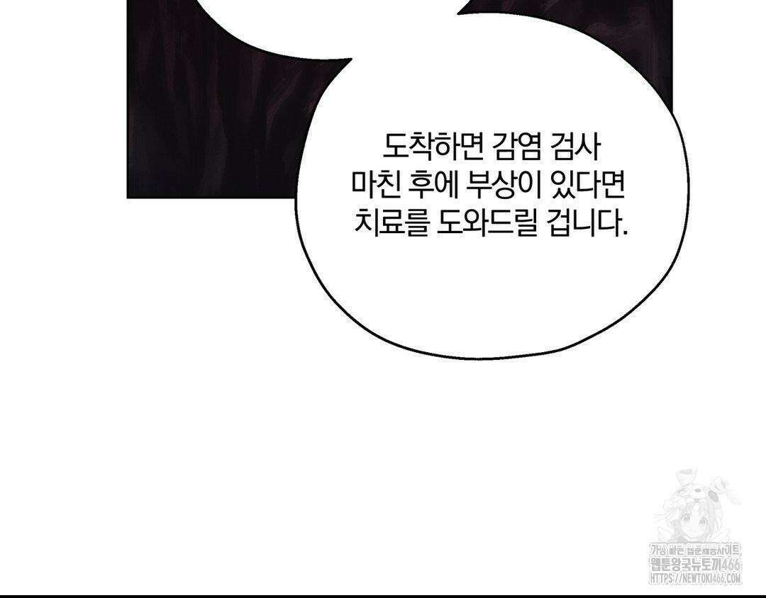 깊은 곳에서 (In the deep) 38화 15