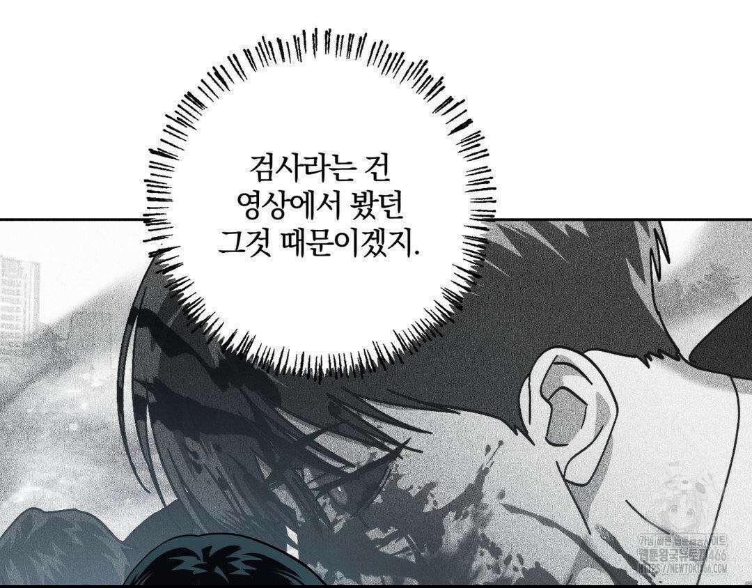 깊은 곳에서 (In the deep) 38화 16
