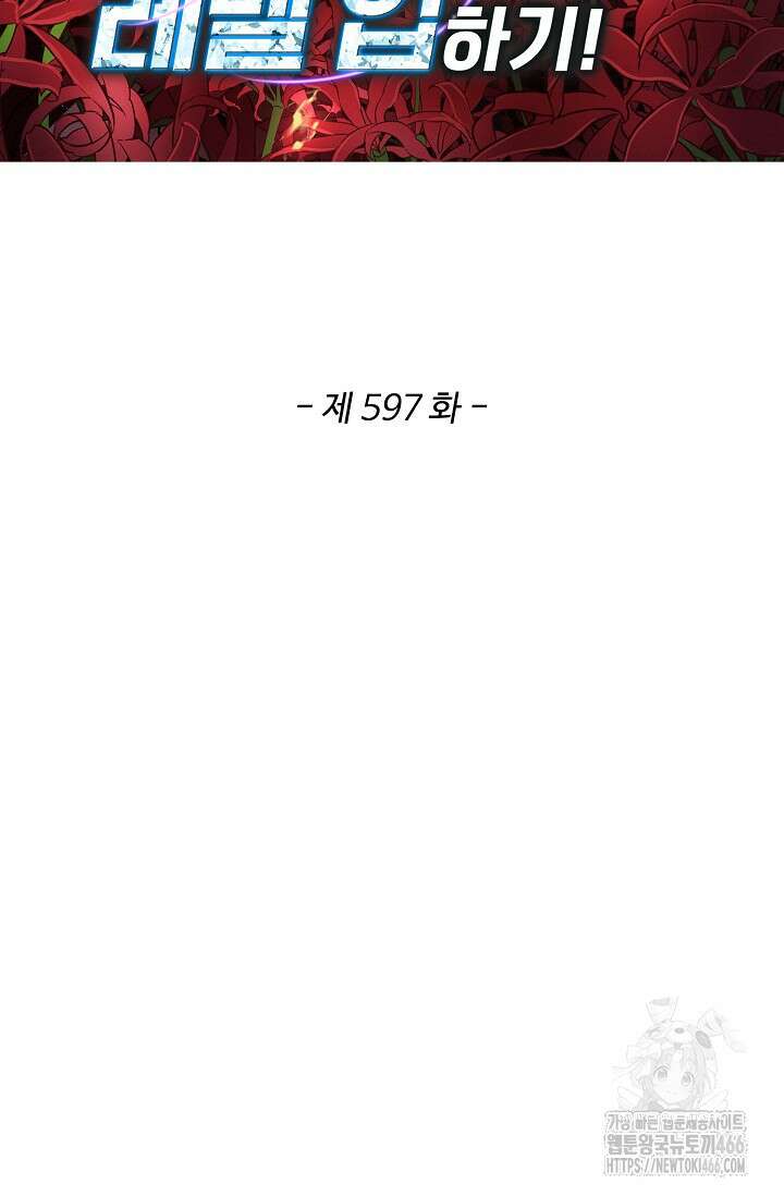 허세로 레벨업 하기! 597화 2