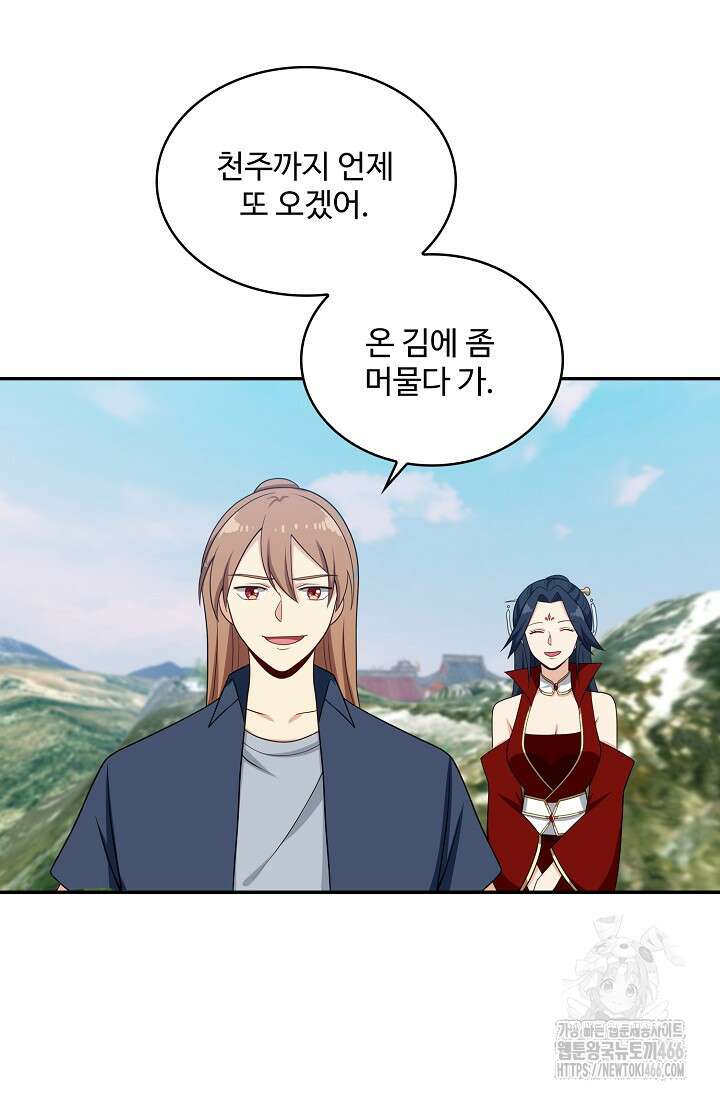 허세로 레벨업 하기! 597화 3