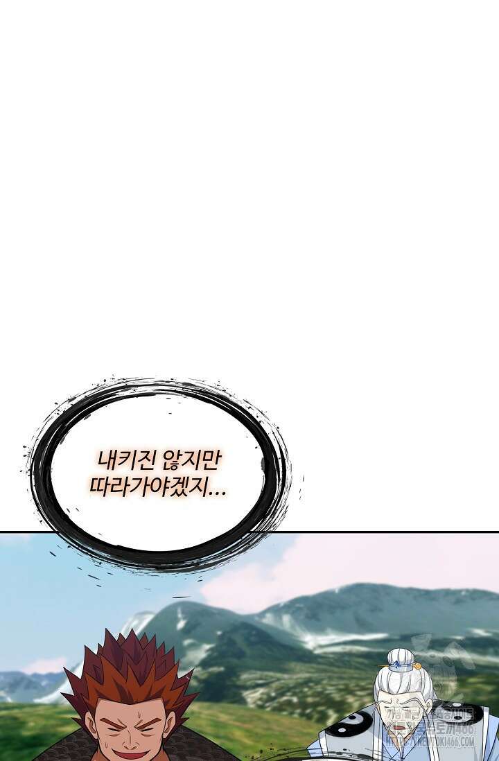 허세로 레벨업 하기! 597화 4