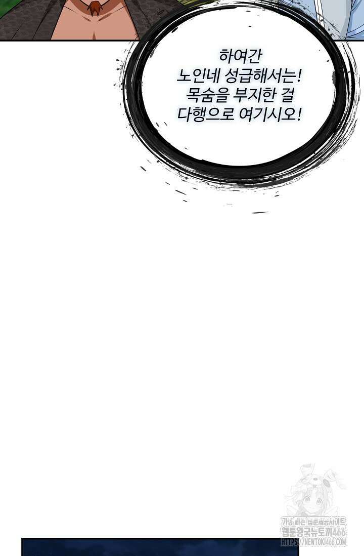 허세로 레벨업 하기! 597화 5