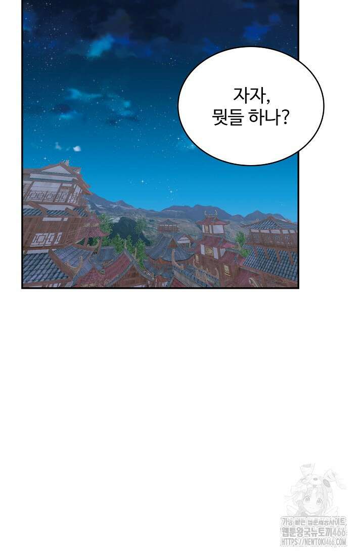 허세로 레벨업 하기! 597화 6