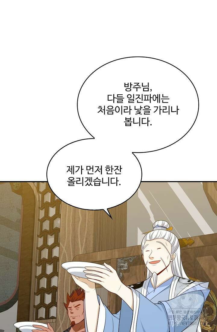 허세로 레벨업 하기! 597화 8