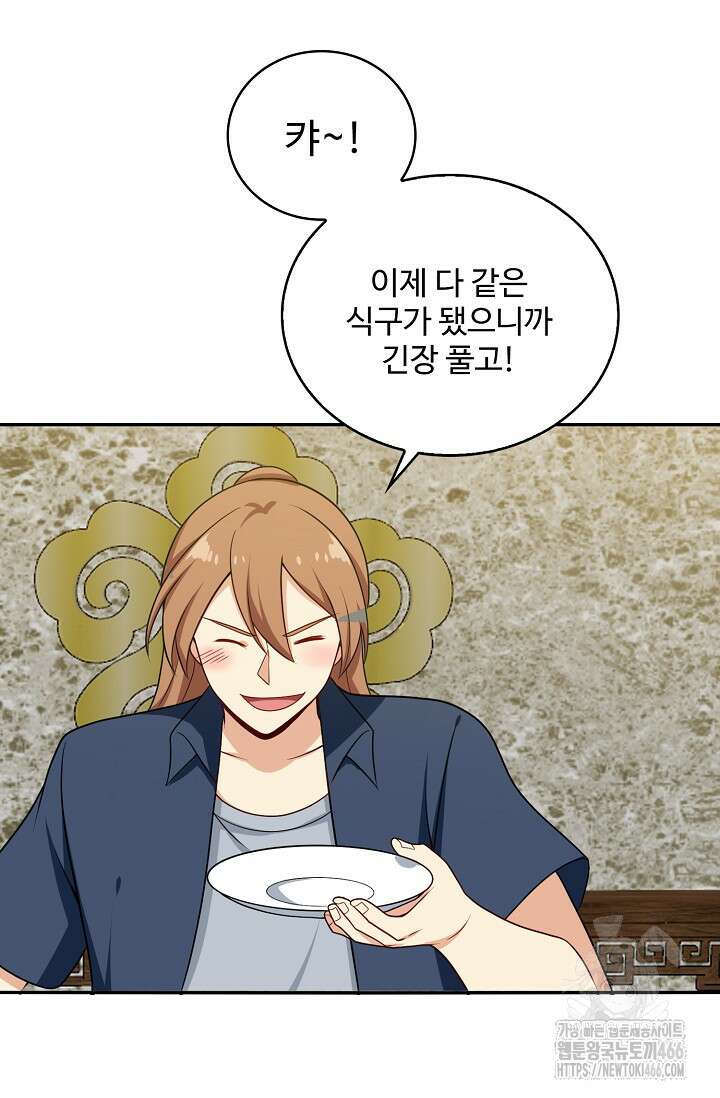 허세로 레벨업 하기! 597화 12