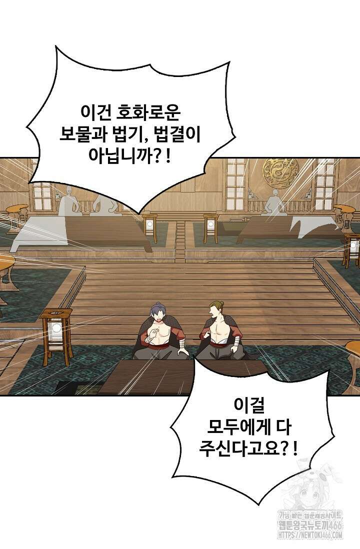허세로 레벨업 하기! 597화 17