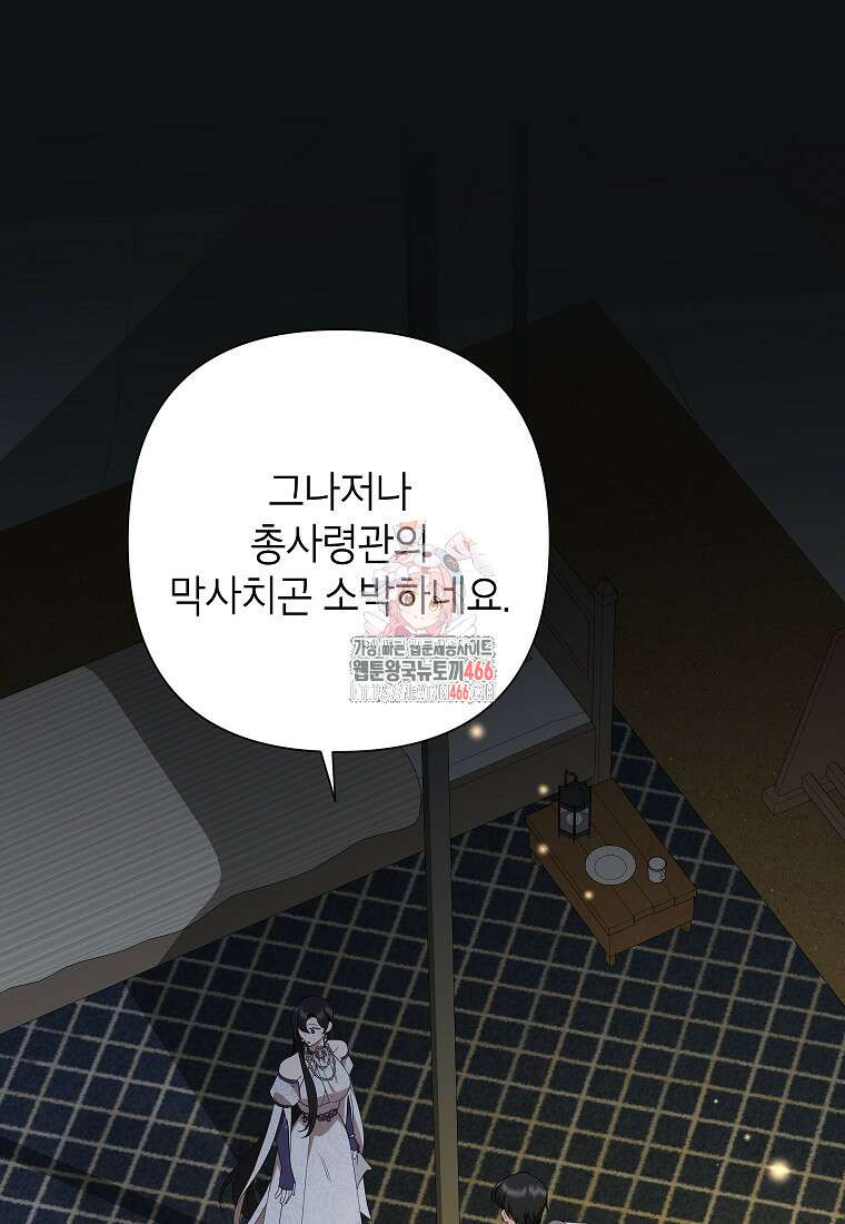 악녀는 오늘도 즐겁다 115화 1