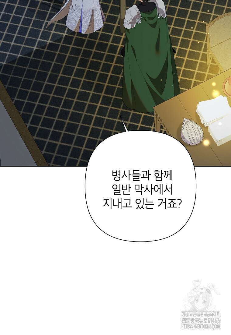 악녀는 오늘도 즐겁다 115화 2