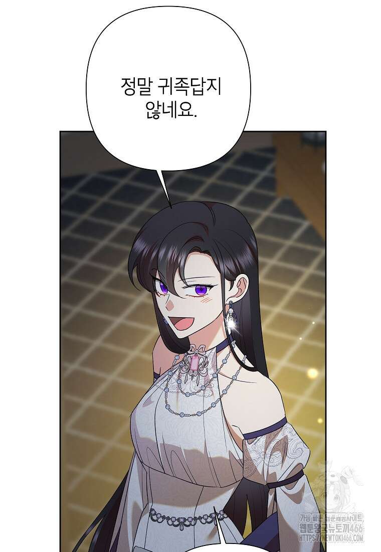 악녀는 오늘도 즐겁다 115화 3