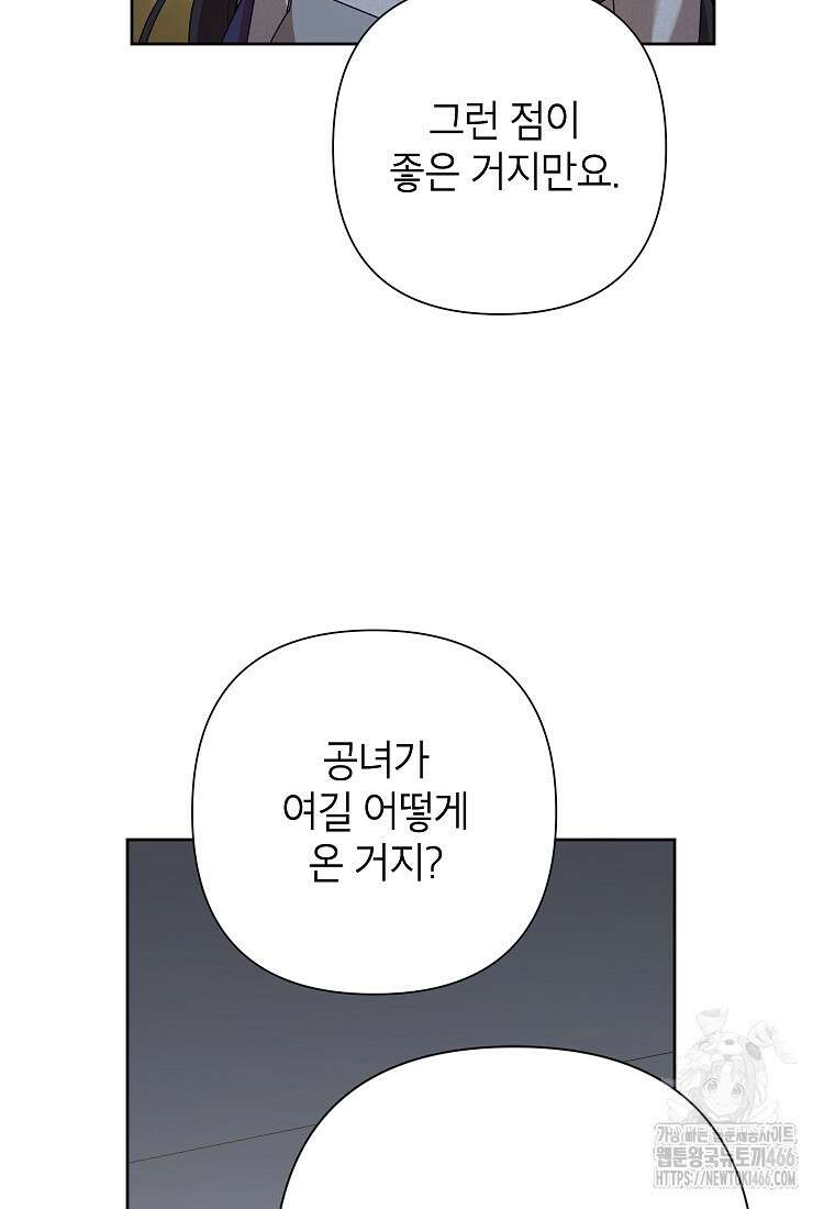 악녀는 오늘도 즐겁다 115화 4