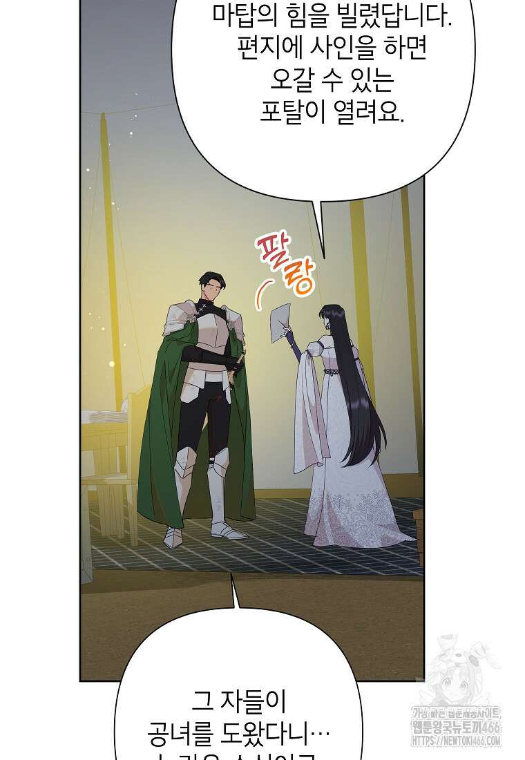 악녀는 오늘도 즐겁다 115화 5