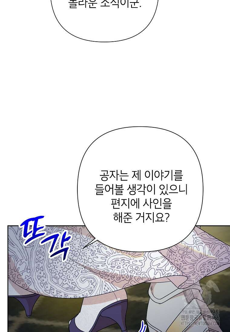 악녀는 오늘도 즐겁다 115화 6