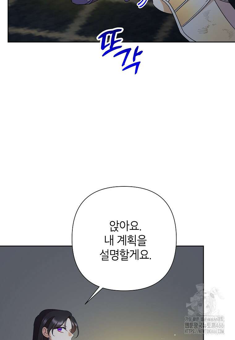 악녀는 오늘도 즐겁다 115화 7