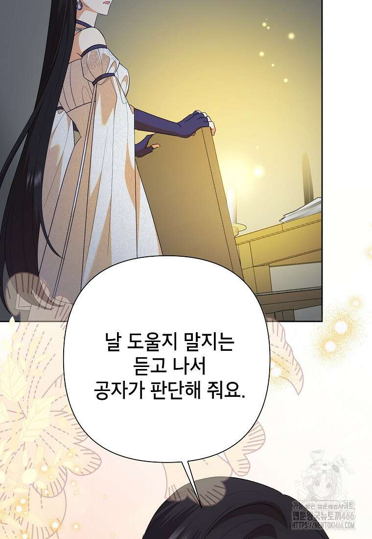 악녀는 오늘도 즐겁다 115화 8