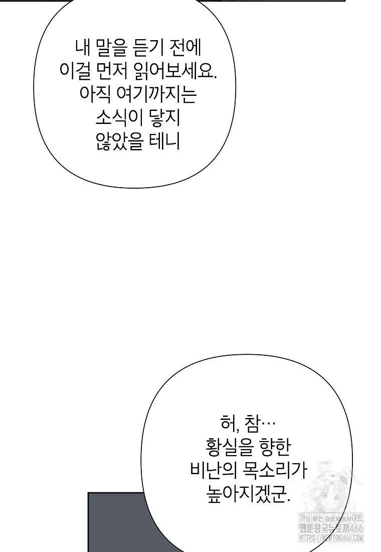악녀는 오늘도 즐겁다 115화 11