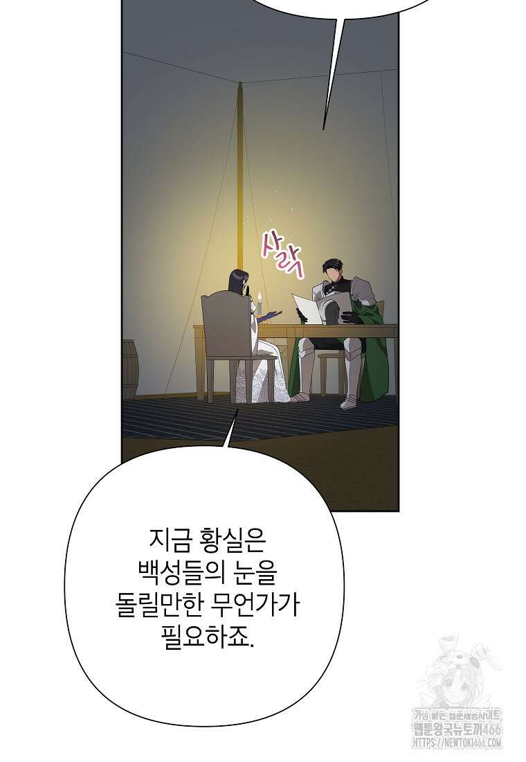 악녀는 오늘도 즐겁다 115화 12