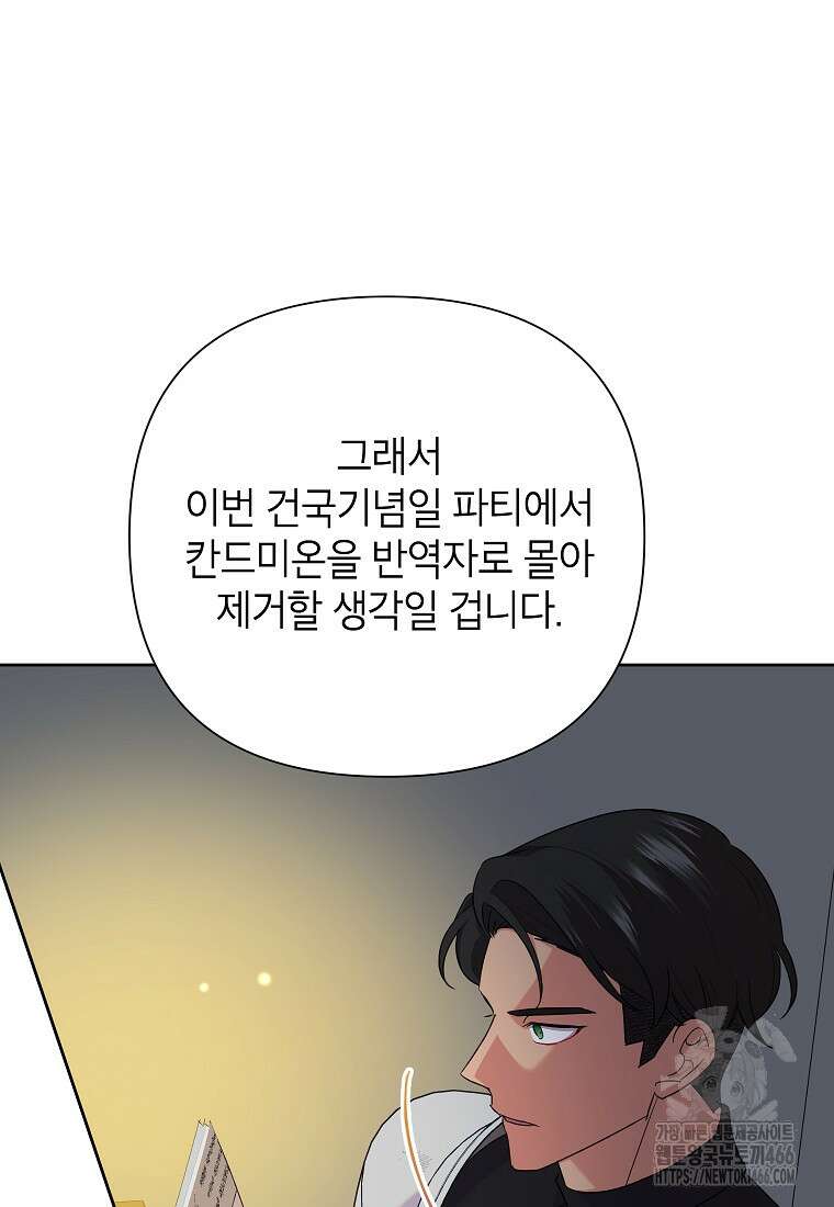 악녀는 오늘도 즐겁다 115화 13