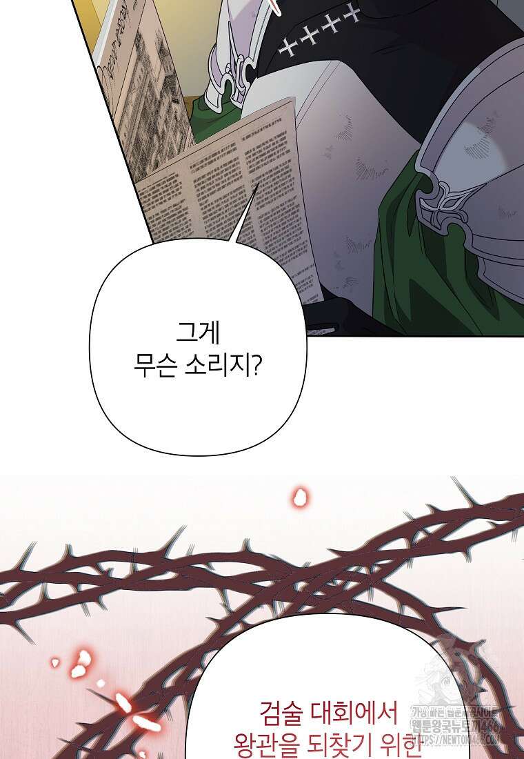 악녀는 오늘도 즐겁다 115화 14