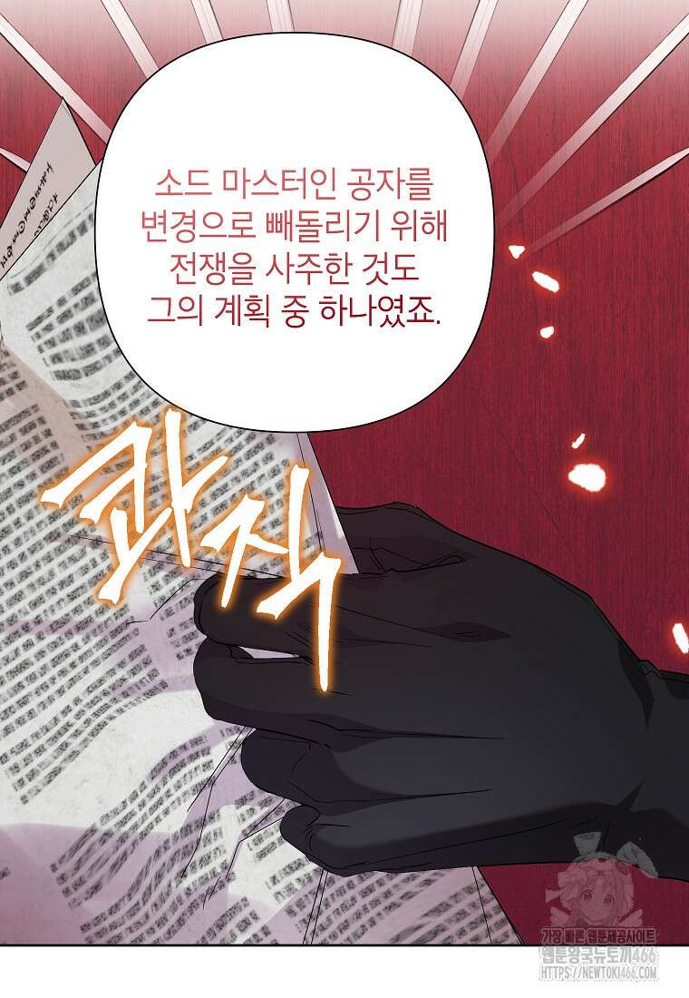악녀는 오늘도 즐겁다 115화 16