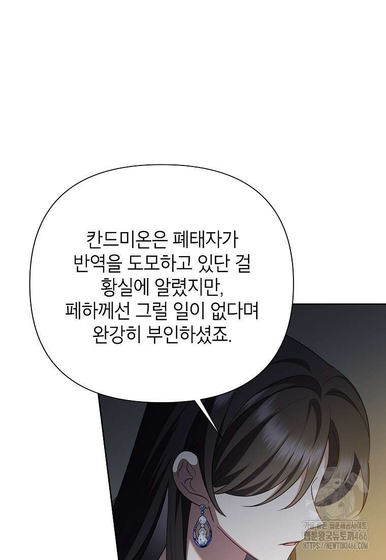 악녀는 오늘도 즐겁다 115화 19