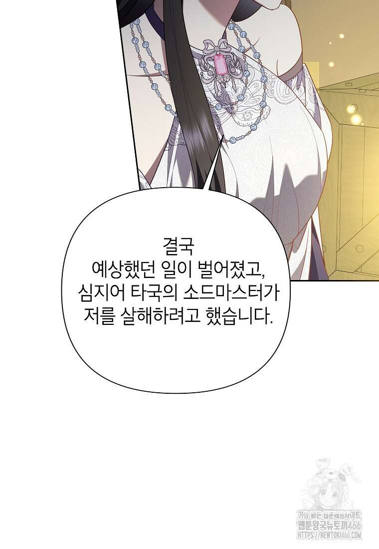 악녀는 오늘도 즐겁다 115화 20