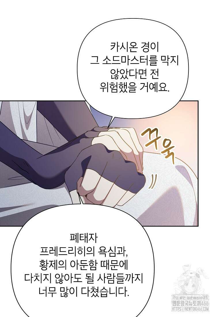 악녀는 오늘도 즐겁다 115화 21