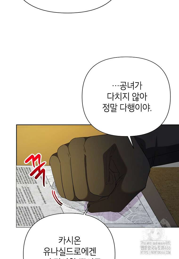악녀는 오늘도 즐겁다 115화 22