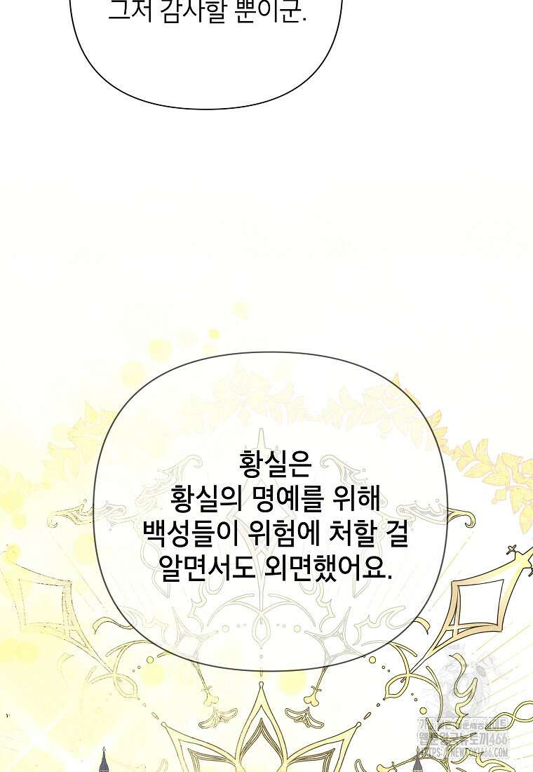 악녀는 오늘도 즐겁다 115화 23