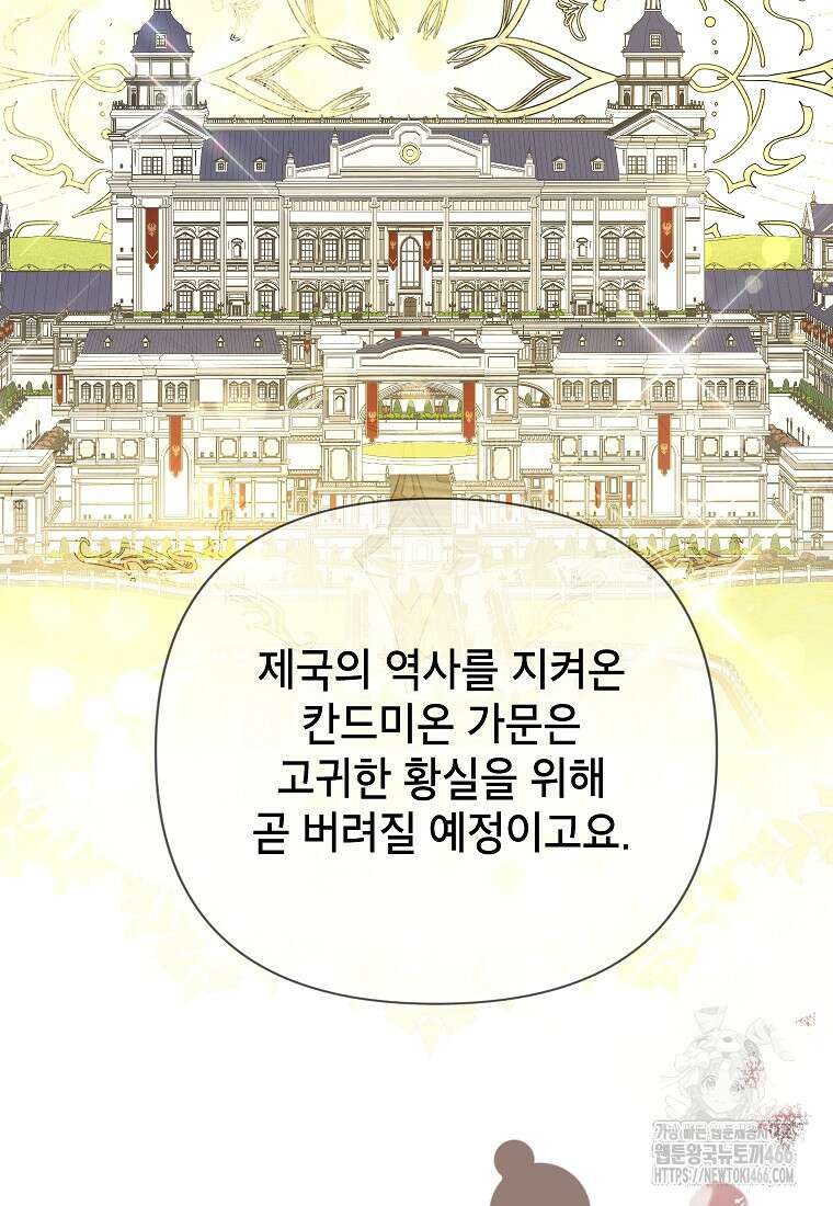 악녀는 오늘도 즐겁다 115화 24