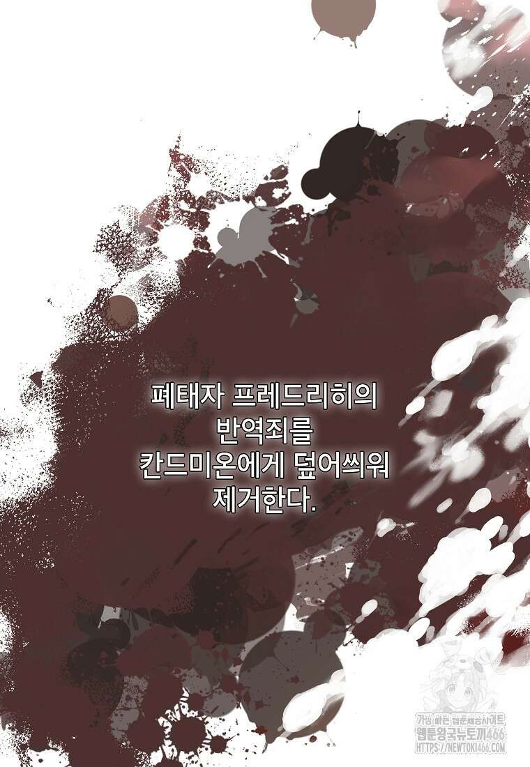 악녀는 오늘도 즐겁다 115화 25