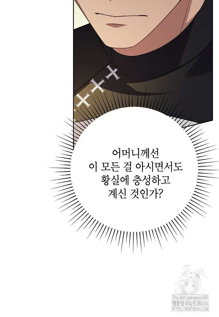 악녀는 오늘도 즐겁다 115화 27