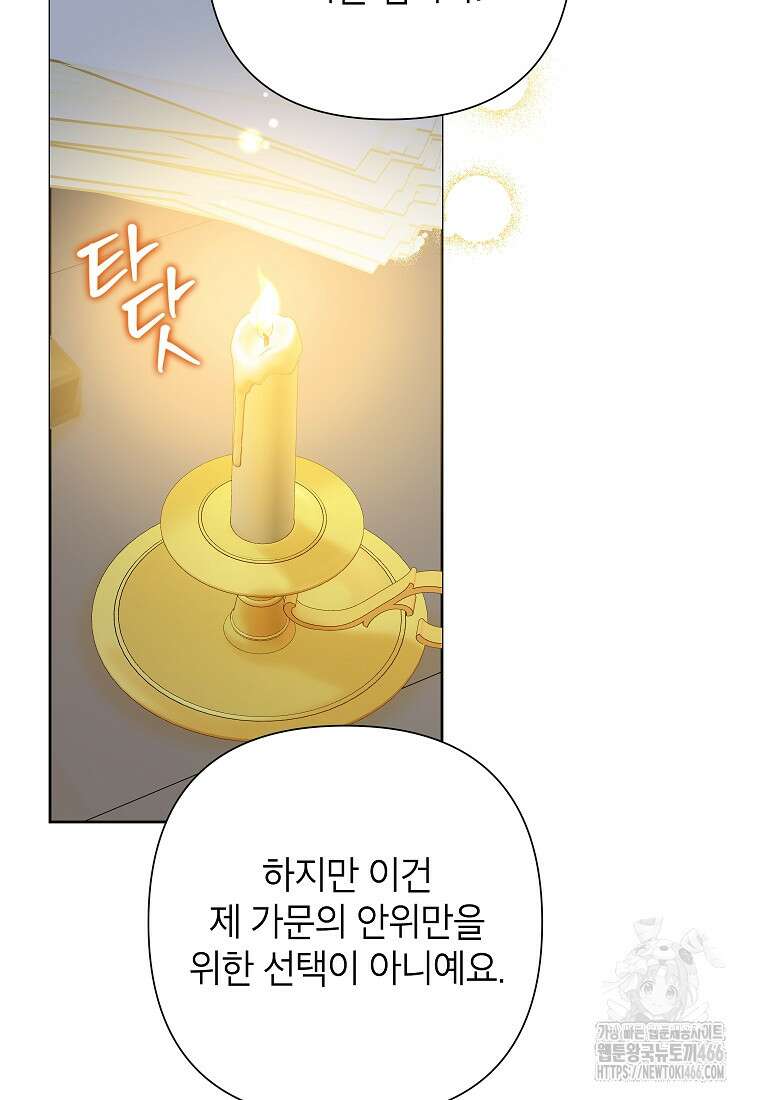 악녀는 오늘도 즐겁다 115화 29