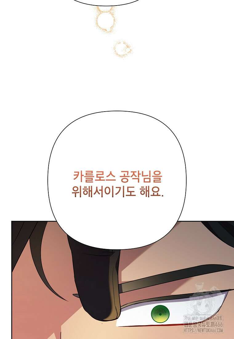 악녀는 오늘도 즐겁다 115화 30
