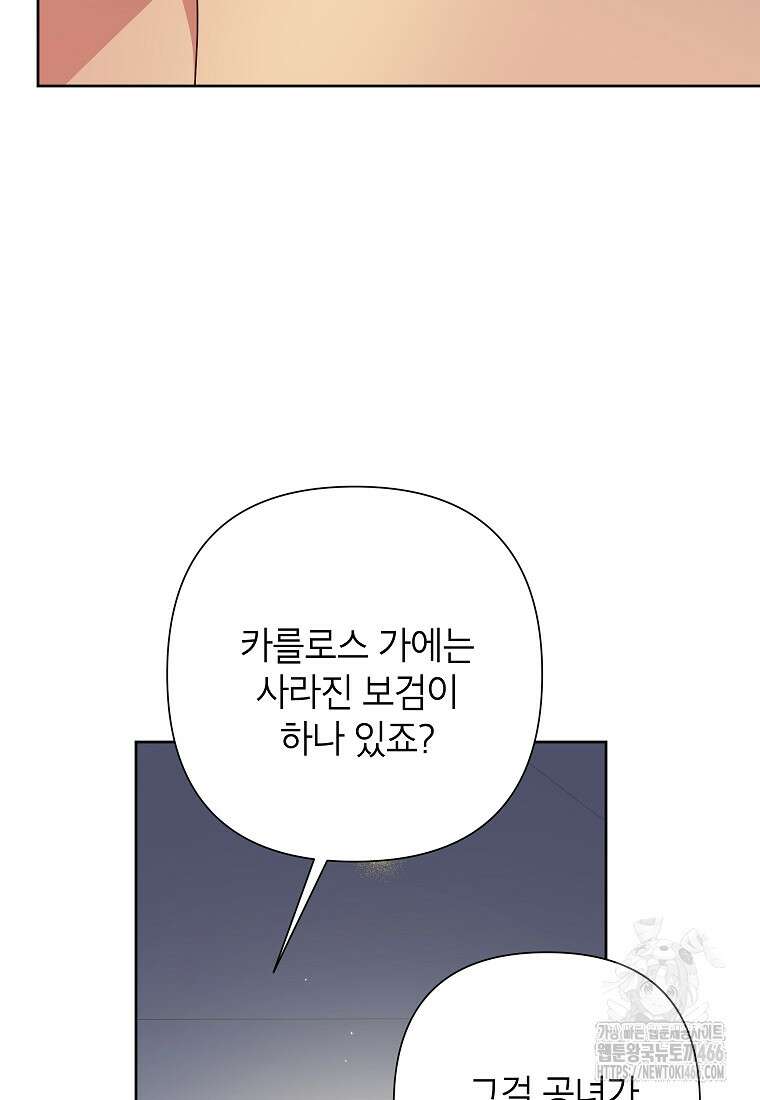 악녀는 오늘도 즐겁다 115화 31