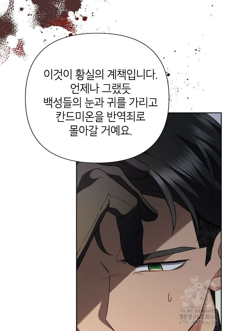 악녀는 오늘도 즐겁다 115화 26