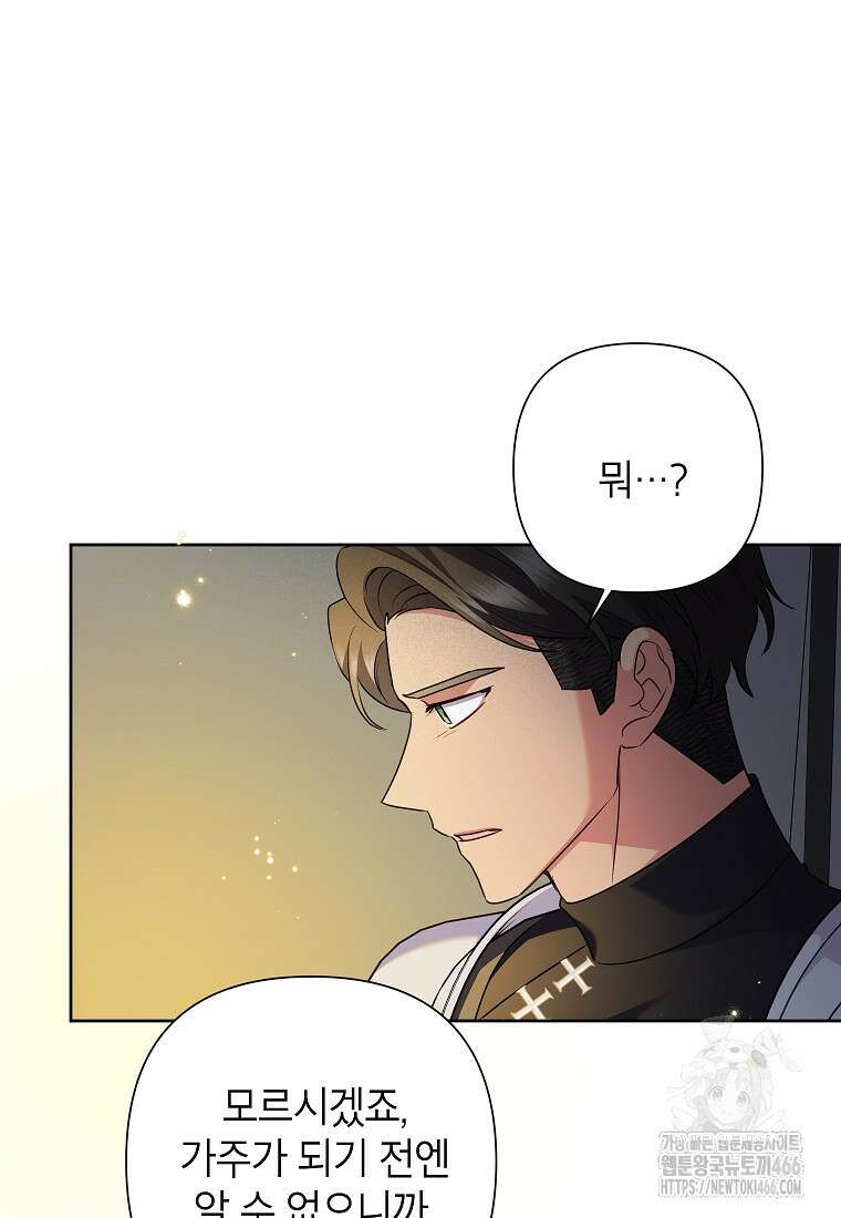 악녀는 오늘도 즐겁다 115화 33