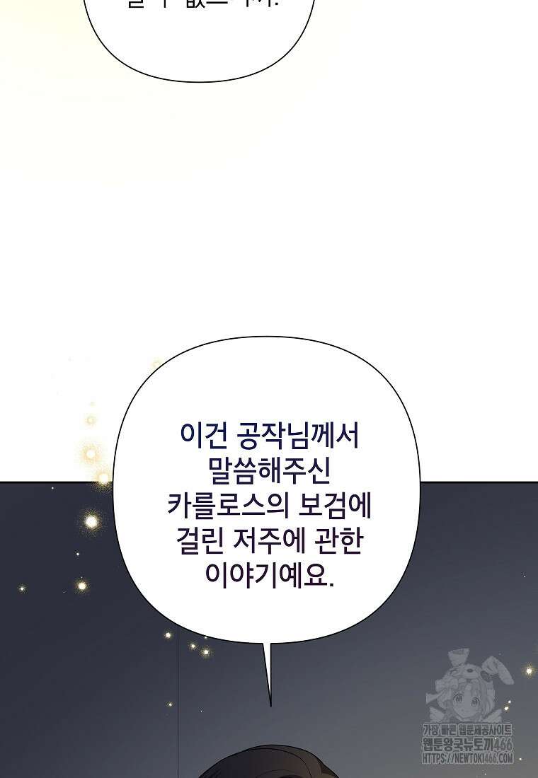 악녀는 오늘도 즐겁다 115화 34