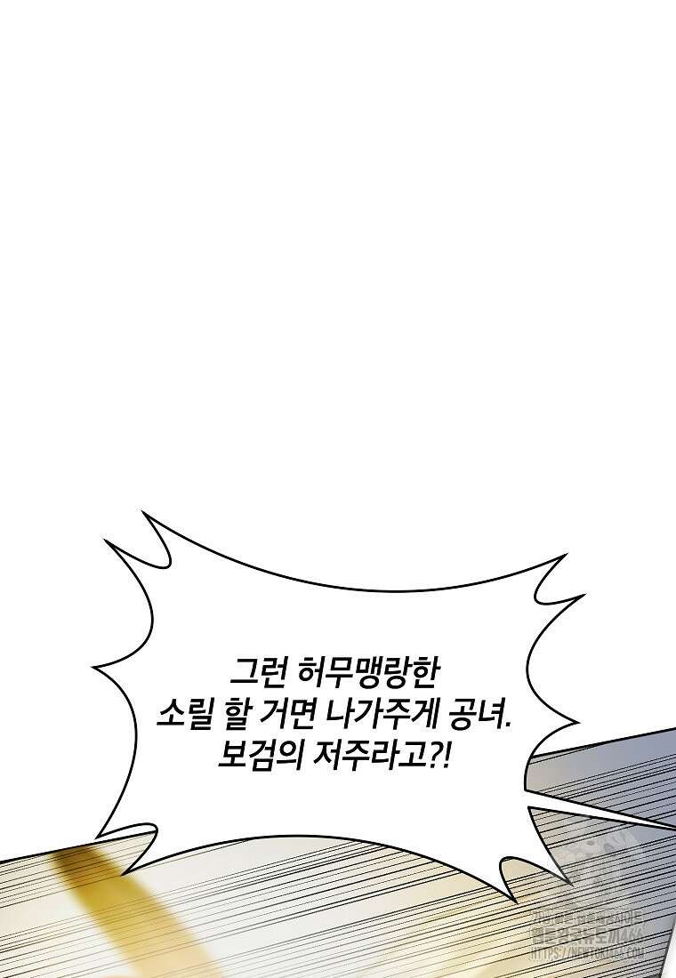 악녀는 오늘도 즐겁다 115화 38