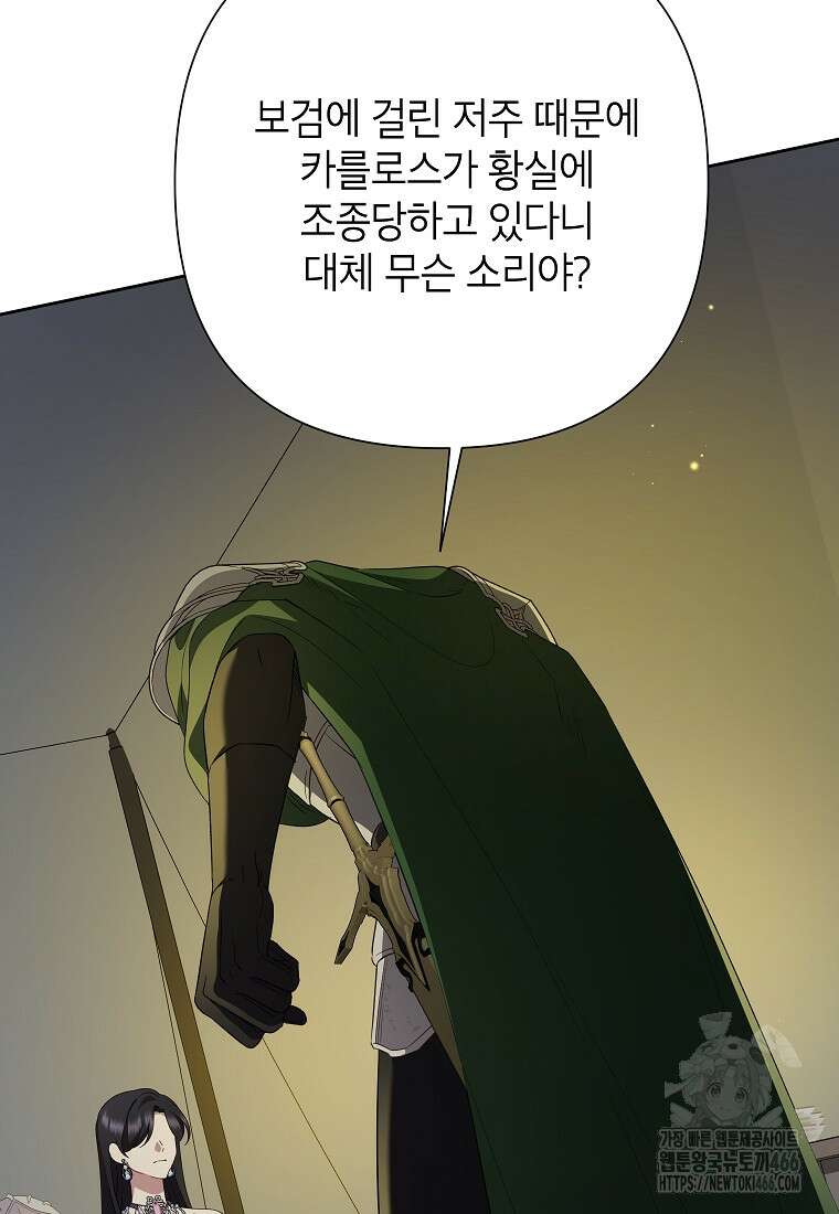 악녀는 오늘도 즐겁다 115화 40