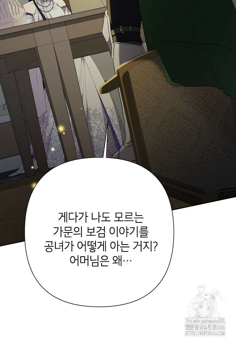 악녀는 오늘도 즐겁다 115화 41