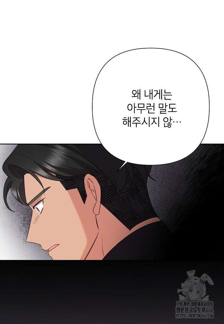 악녀는 오늘도 즐겁다 115화 42
