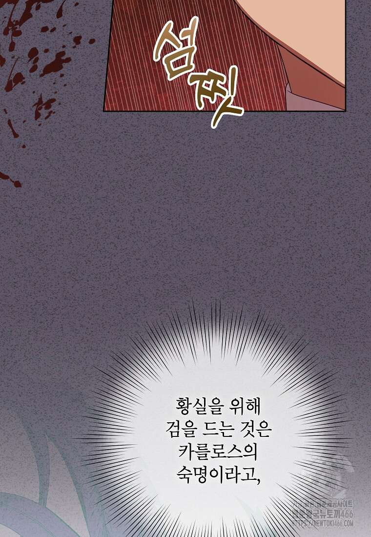 악녀는 오늘도 즐겁다 115화 49